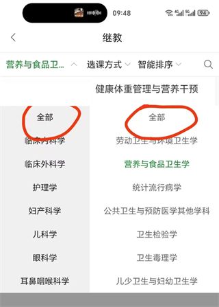 怎么远程学习配图3