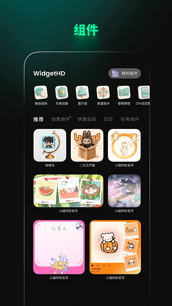 widgethd壁纸宣传图