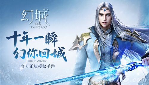 《幻城》手游宣传图1