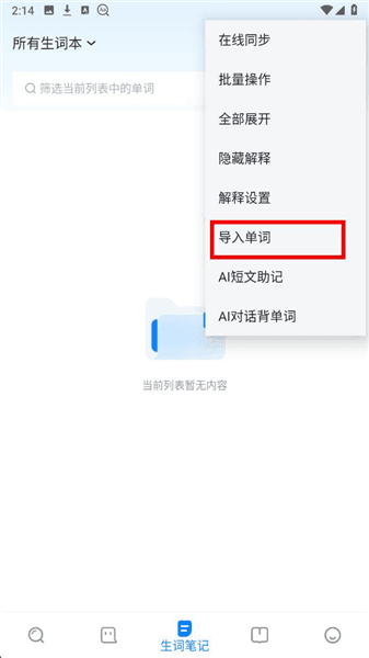 如何导入生词本配图2