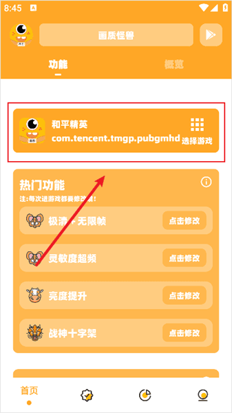 怎么修改和平精英画质配图1