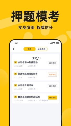 斩六将CPAapp3