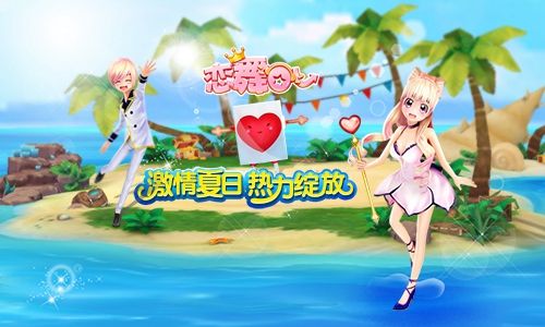 恋舞OL