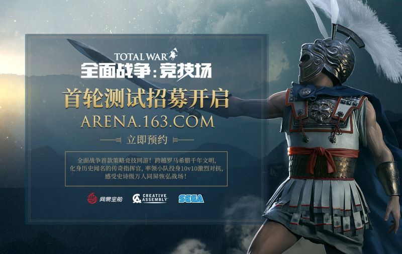 《全面战争》系列在线新作 竞技场首轮测试招募 《全面战争》系列在线新作 竞技场首轮测试招募
