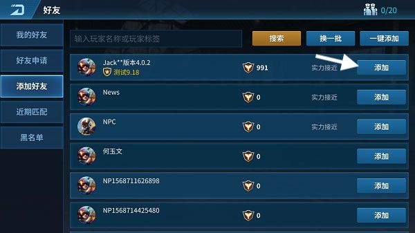 如何添加好友配图3