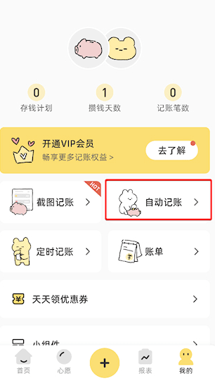 开启自动记账方法配图1