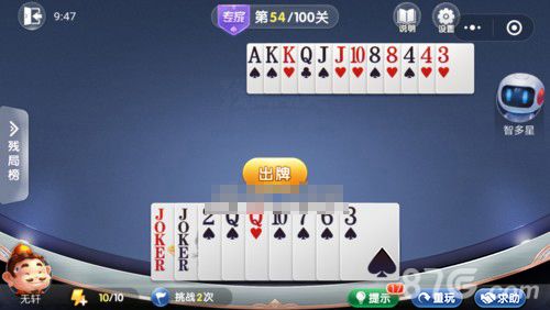微信欢乐斗地主残局专家第54关
