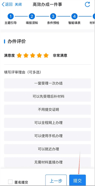 绑定家庭共济流程配图11