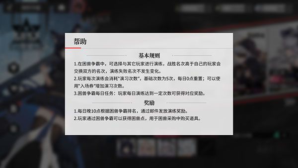 困兽争霸玩法介绍配图7