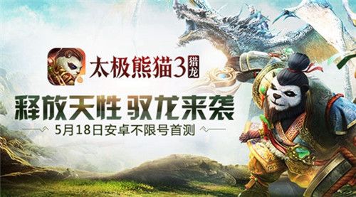 太极熊猫3:猎龙宣传图