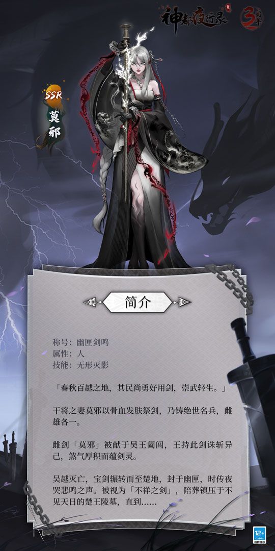神都夜行录2