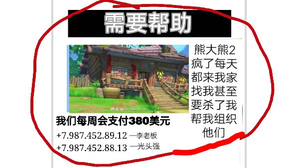 熊出没的五夜后宫手机版游戏攻略配图1