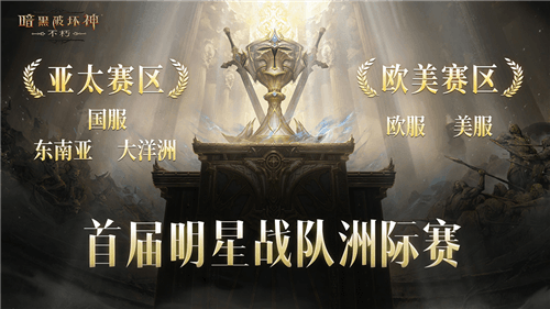 暗黑破坏神不朽4
