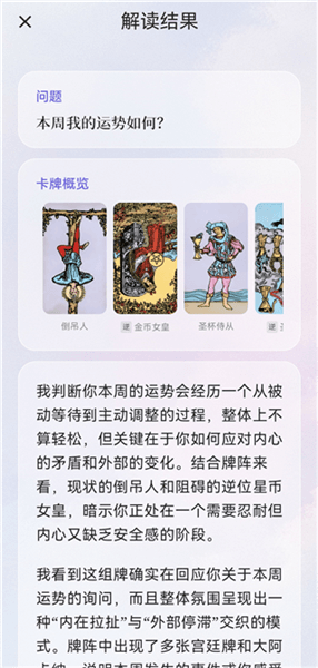 怎么占卜配图9