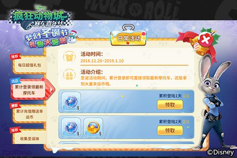 疯狂动物城:赛车嘉年华4