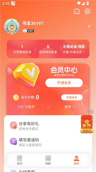使用教程配图3