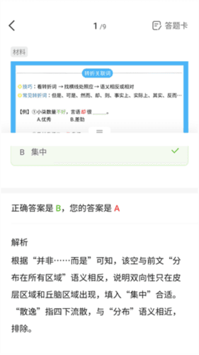 一起公考AI课app官方版图片9
