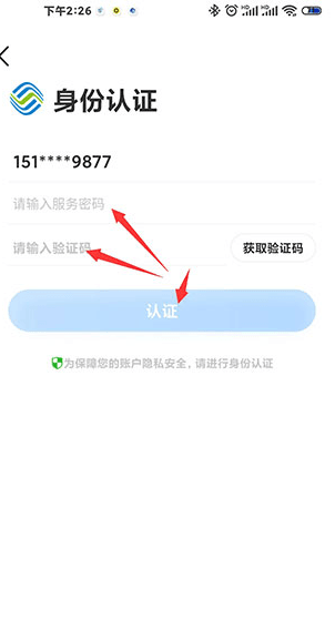 山东移动网上营业厅app6
