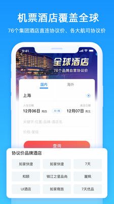 差旅管家app