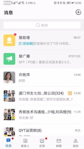 企友通app2