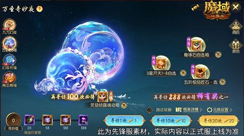 魔域口袋版3