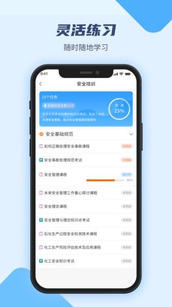 万华客户培训平台官方版宣传图