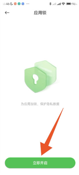 怎么设密码配图3