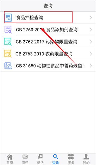 如何查看食品抽检查询结果配图2