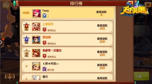 天下英雄3