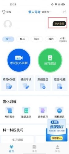 懒人驾考破解版2023图片1