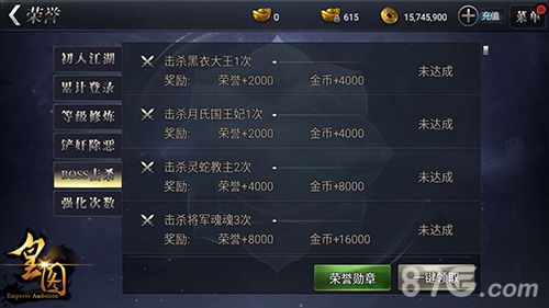 皇图手游荣誉