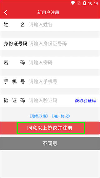 如何注册配图3