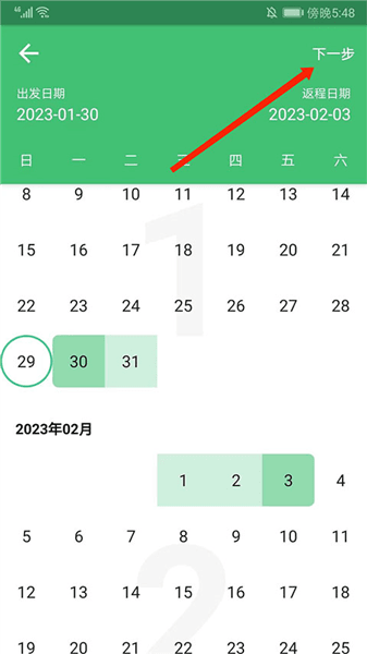 怎么制定行程配图2