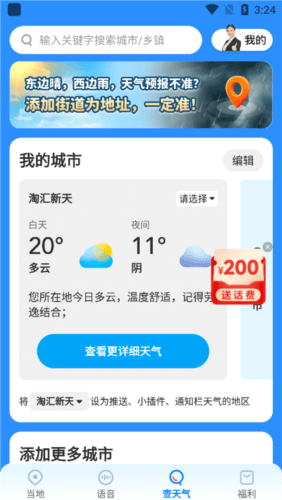 瑞奇天气app2
