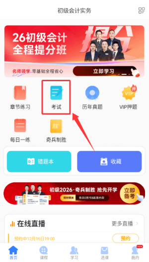 如何进入考试练习配图4