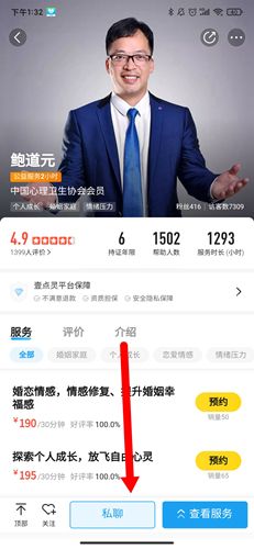 心理咨询app31