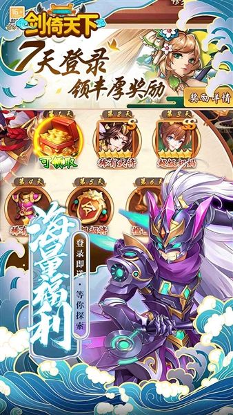 剑倚天下0.05折手游宣传图