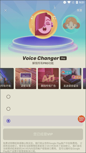 voicechanger图片1
