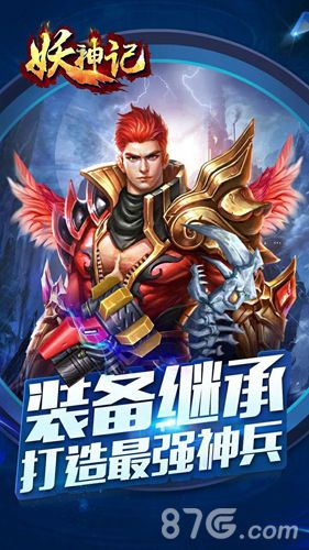 妖神记宣传图