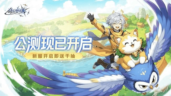 奇幻梦旅人手游宣传图1
