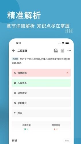 心理咨询师练题狗app宣传图