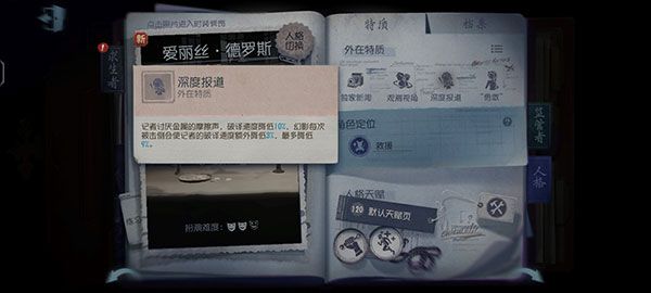 求生者记者攻略配图5