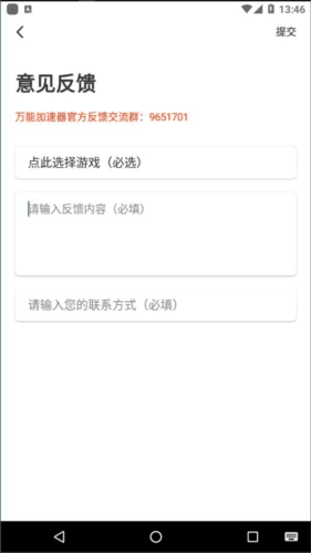 万能加速器2.2版本图片3