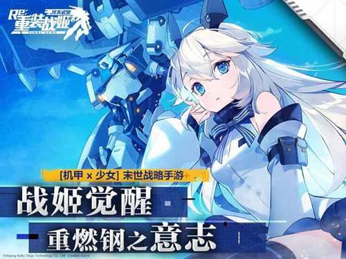 重装战姬2