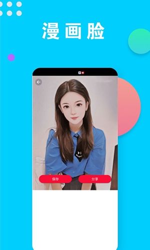 秀颜相机app