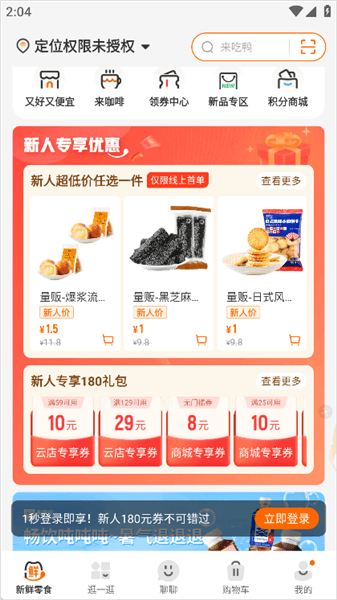 如何查看今日特价零食配图1