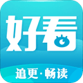 好看阅读app