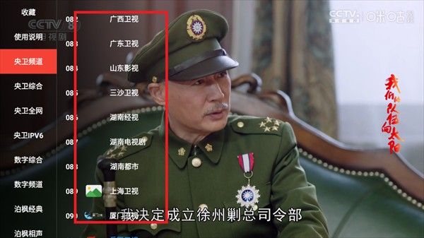 怎么观看电视直播配图3