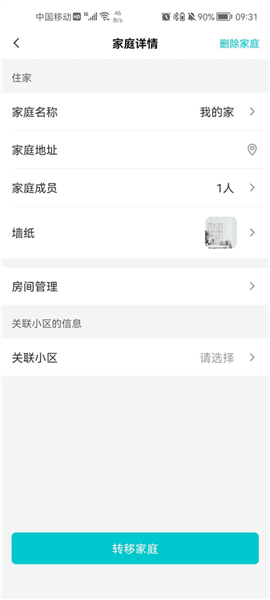 怎么添加家人配图3