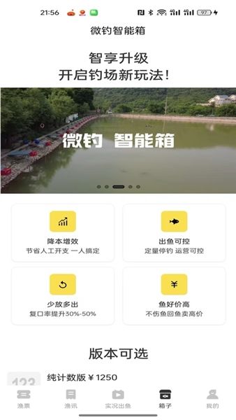 微钓app宣传图